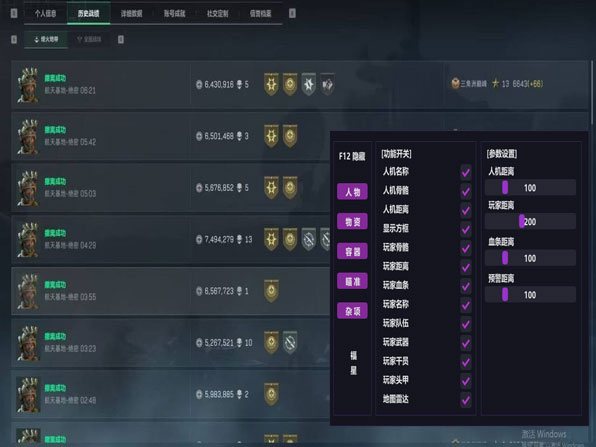 裂痕助手283build713